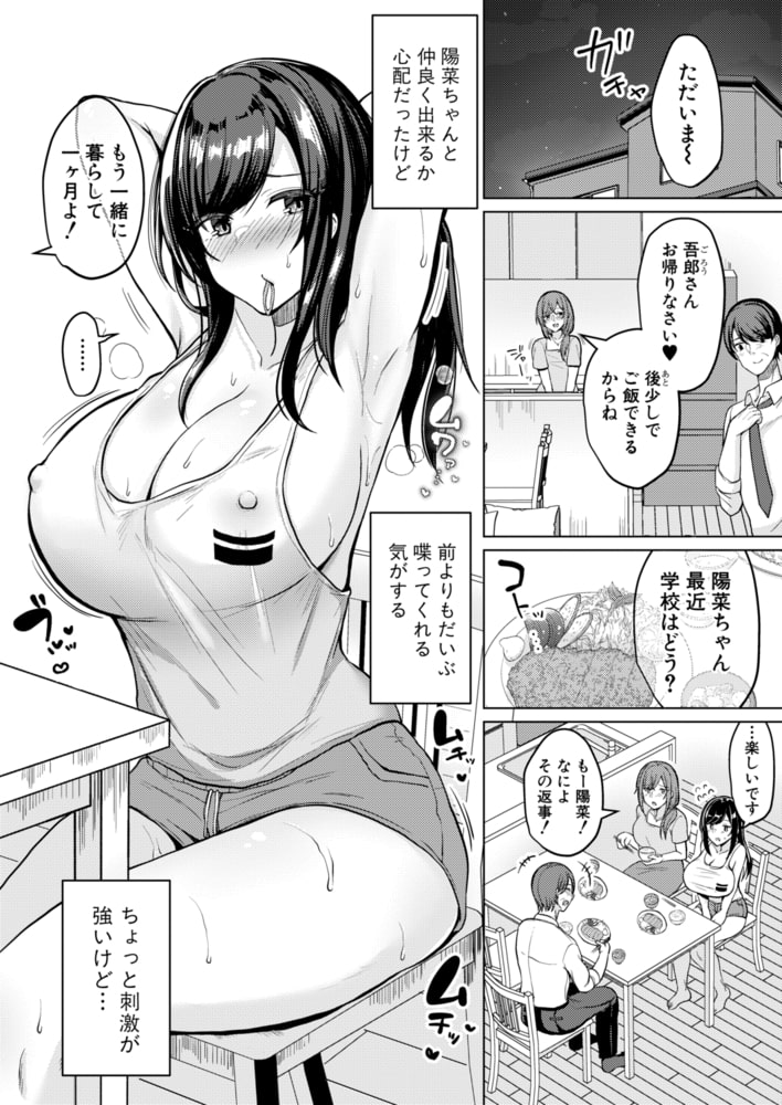巨乳連れ子の性欲が強すぎる話【前編】 巨乳連れ子の性欲が強すぎる話【前編】