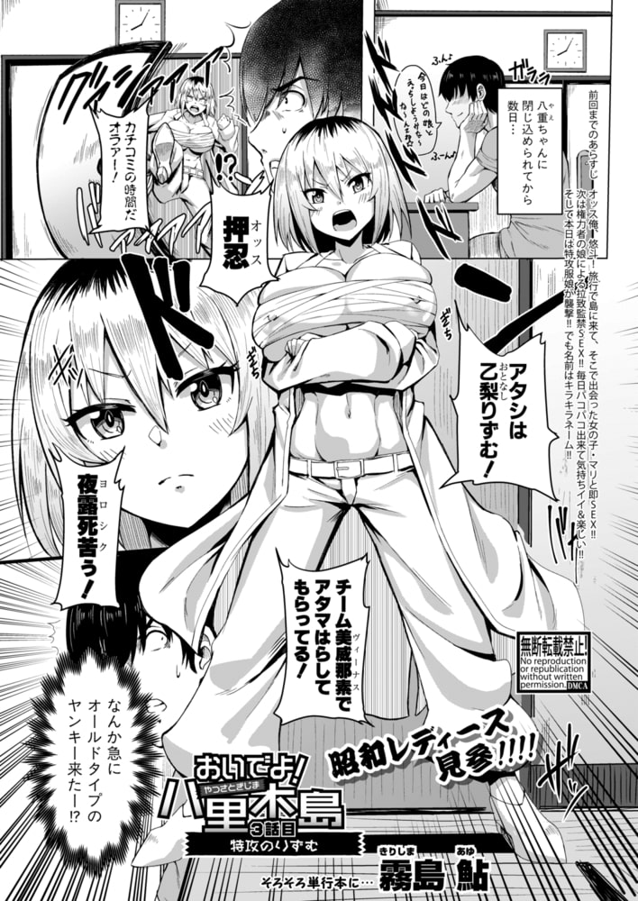 おいでよ!八里木島【3話目 特攻のりずむ】 おいでよ!八里木島【3話目 特攻のりずむ】