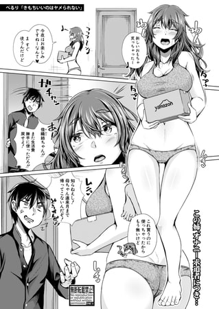 きもちいいのはヤメられない きもちいいのはヤメられない