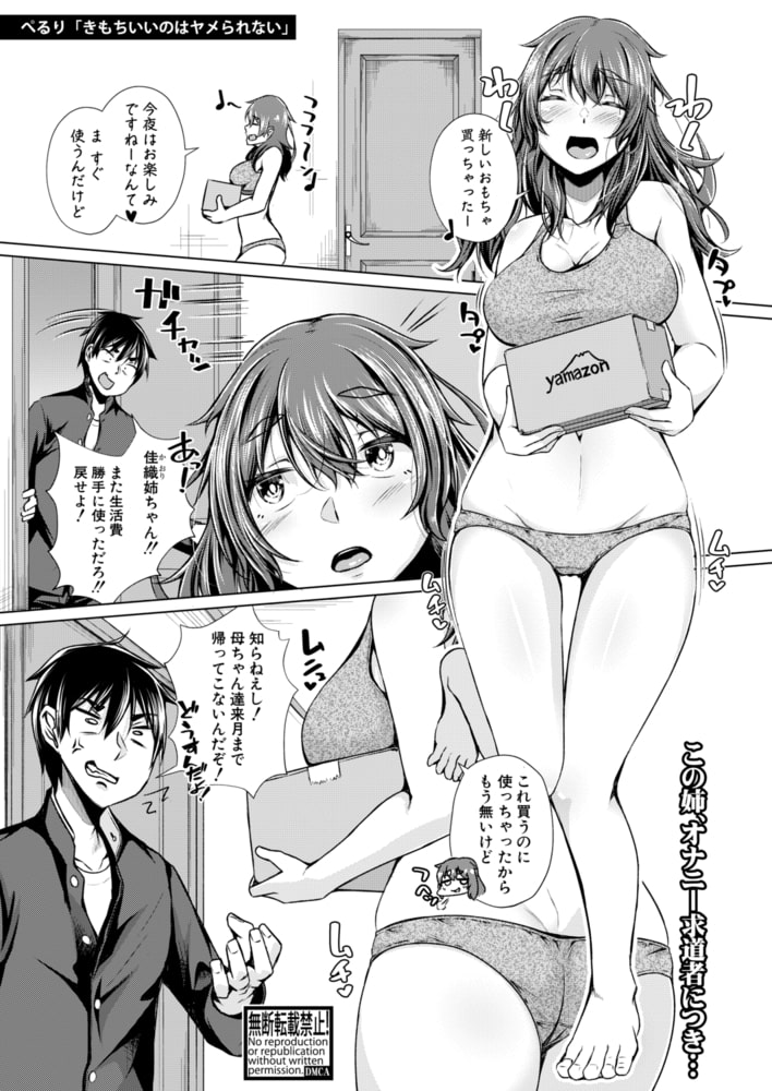 きもちいいのはヤメられない きもちいいのはヤメられない