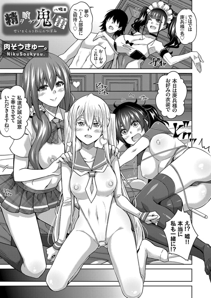 精ヲ喰ラフ鬼ノ蕾 八吸目