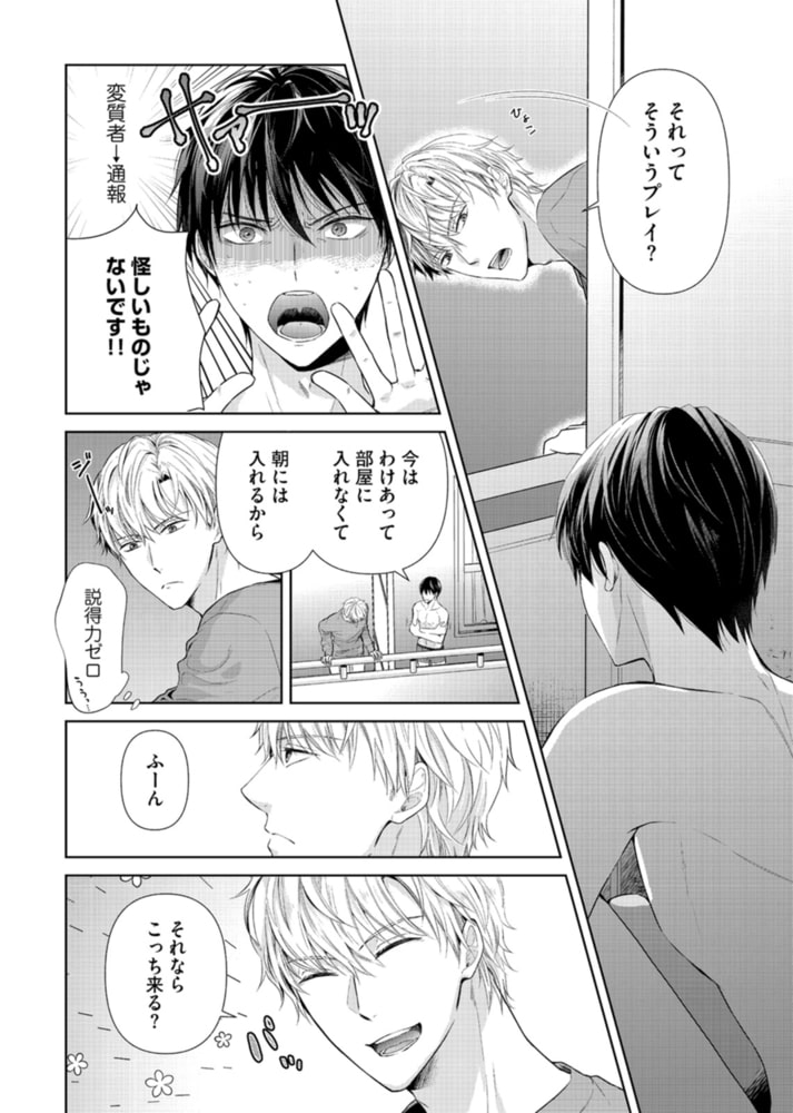 セフレ以外はNGです！ STORY1
