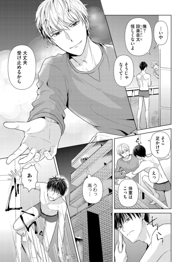 セフレ以外はNGです！ STORY1
