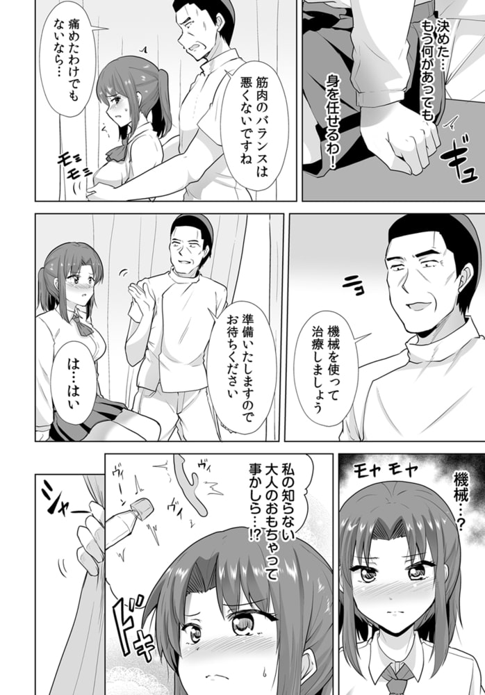 「も…もっと教えてください!」娘の同級生に応えていたら…プロの背徳マッサージ 7巻のサンプル画像4