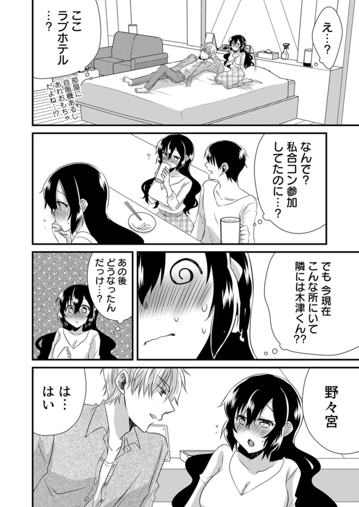 「バラされたくなきゃ…わかるよな?」元いじめられっ子OL、同級生にイかされる 6巻