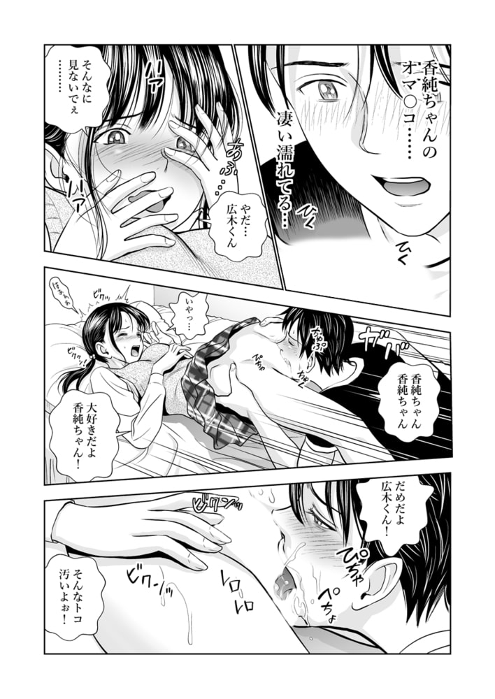 春くらべ～JKふたりとサカって乱れた学園生活～ 3