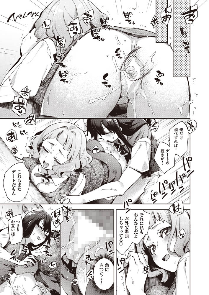 ふぇちえち蒸発サマー