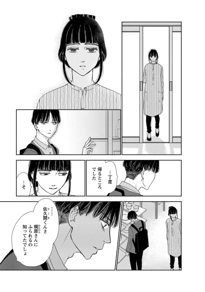それでも男は信じません 分冊版 16 双葉社 Dlsite Comipo