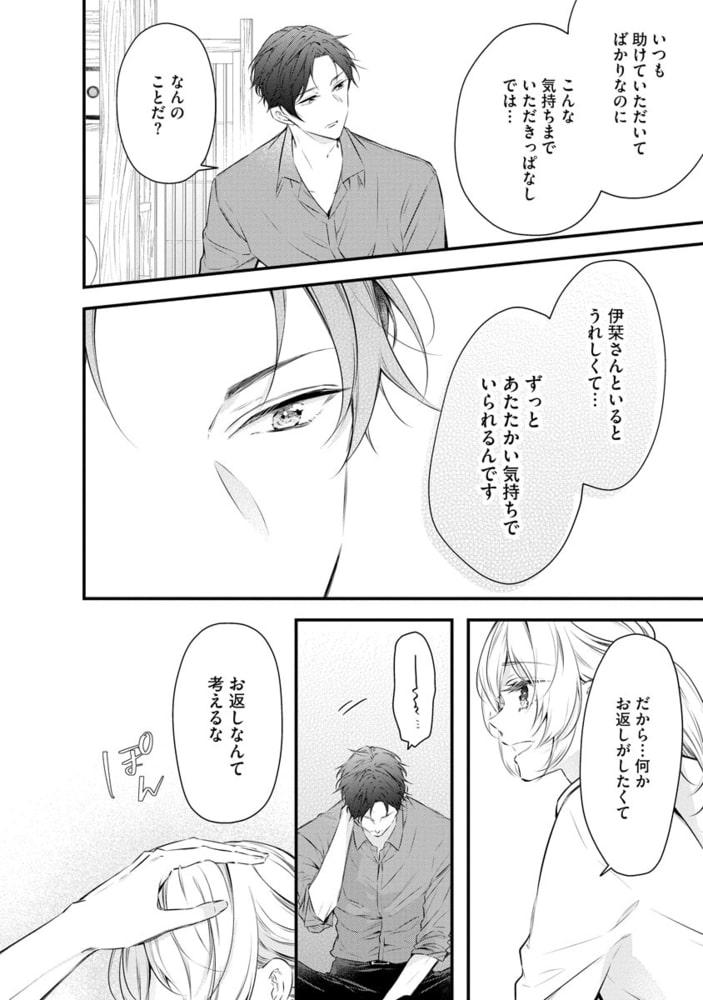 ツンデレヤクザとちっぱいちゃん コワモテ極道の溺愛飼育【かきおろし漫画付】　（2） サンプル10