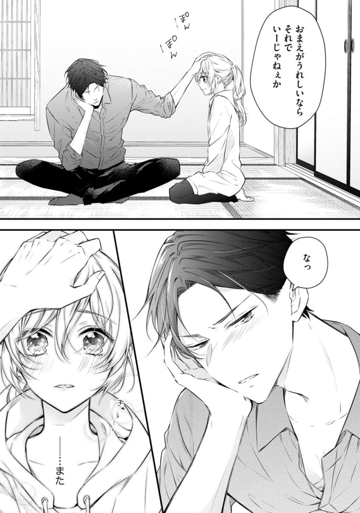 ツンデレヤクザとちっぱいちゃん コワモテ極道の溺愛飼育【かきおろし漫画付】　（2） サンプル11