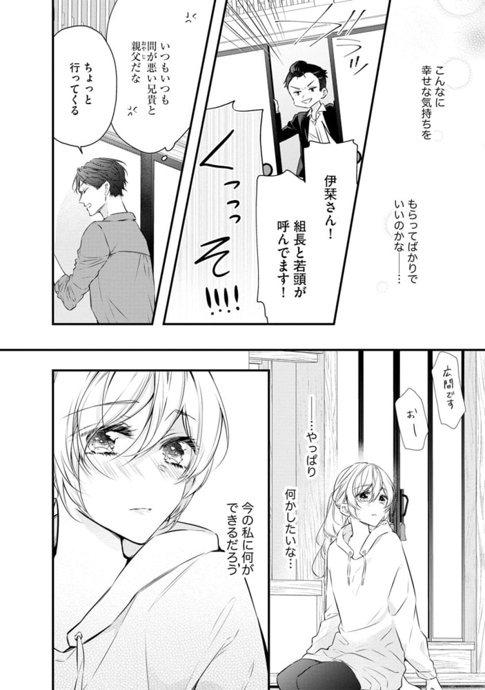 ツンデレヤクザとちっぱいちゃん コワモテ極道の溺愛飼育【かきおろし漫画付】　（2） サンプル12