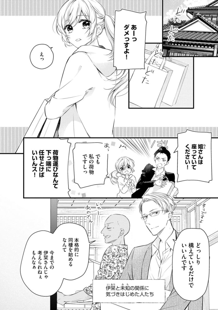 ツンデレヤクザとちっぱいちゃん コワモテ極道の溺愛飼育【かきおろし漫画付】　（2） サンプル6