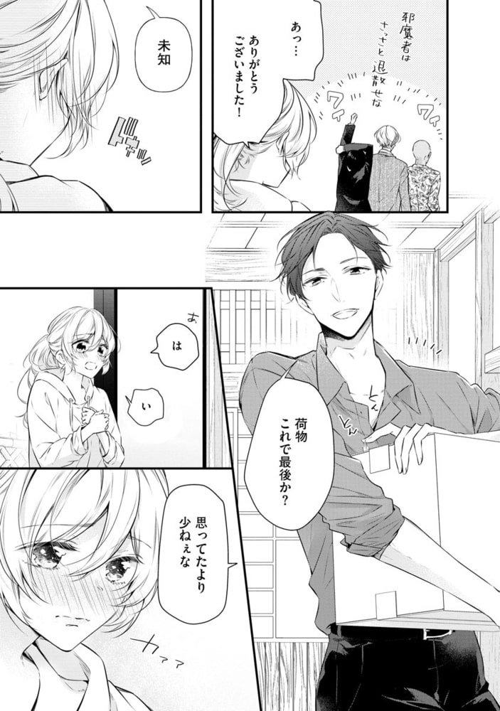 ツンデレヤクザとちっぱいちゃん コワモテ極道の溺愛飼育【かきおろし漫画付】　（2） サンプル7
