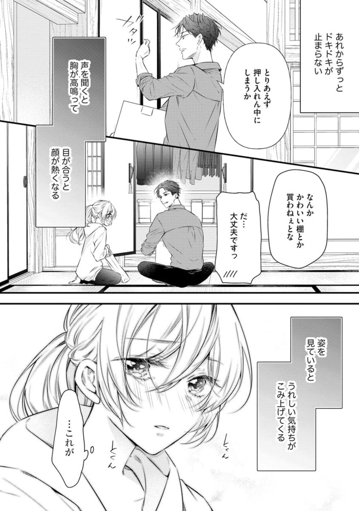 ツンデレヤクザとちっぱいちゃん コワモテ極道の溺愛飼育【かきおろし漫画付】　（2） サンプル8