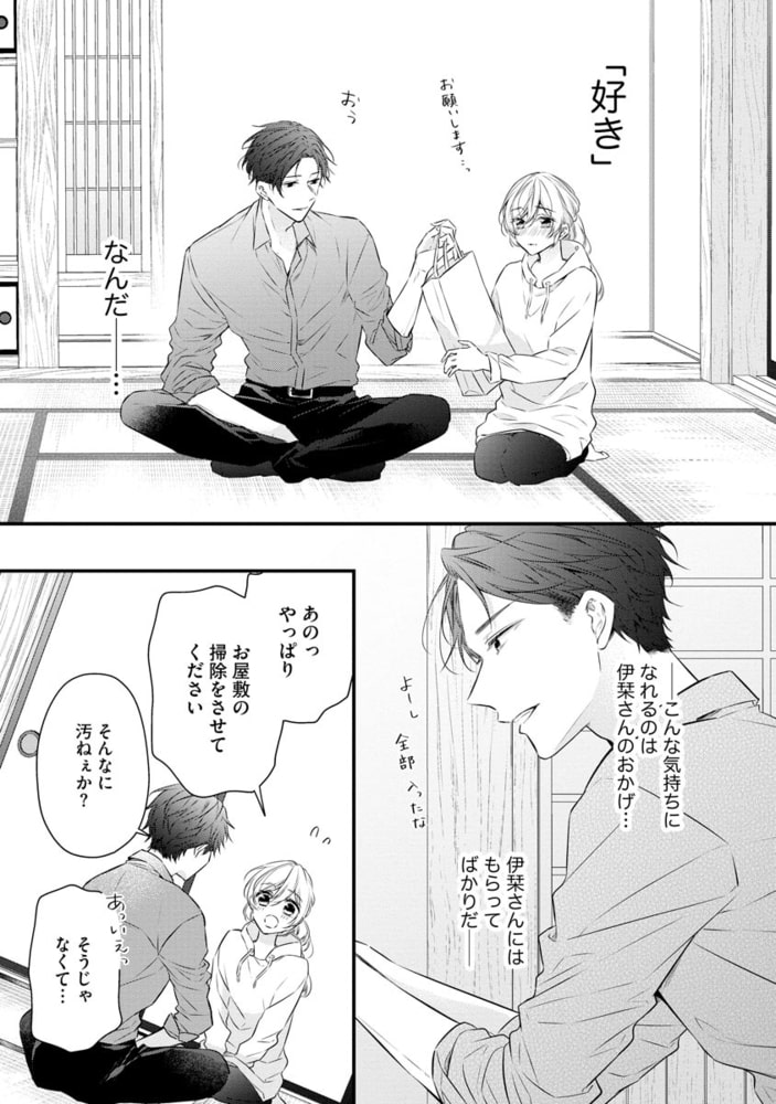 ツンデレヤクザとちっぱいちゃん コワモテ極道の溺愛飼育【かきおろし漫画付】　（2） サンプル9