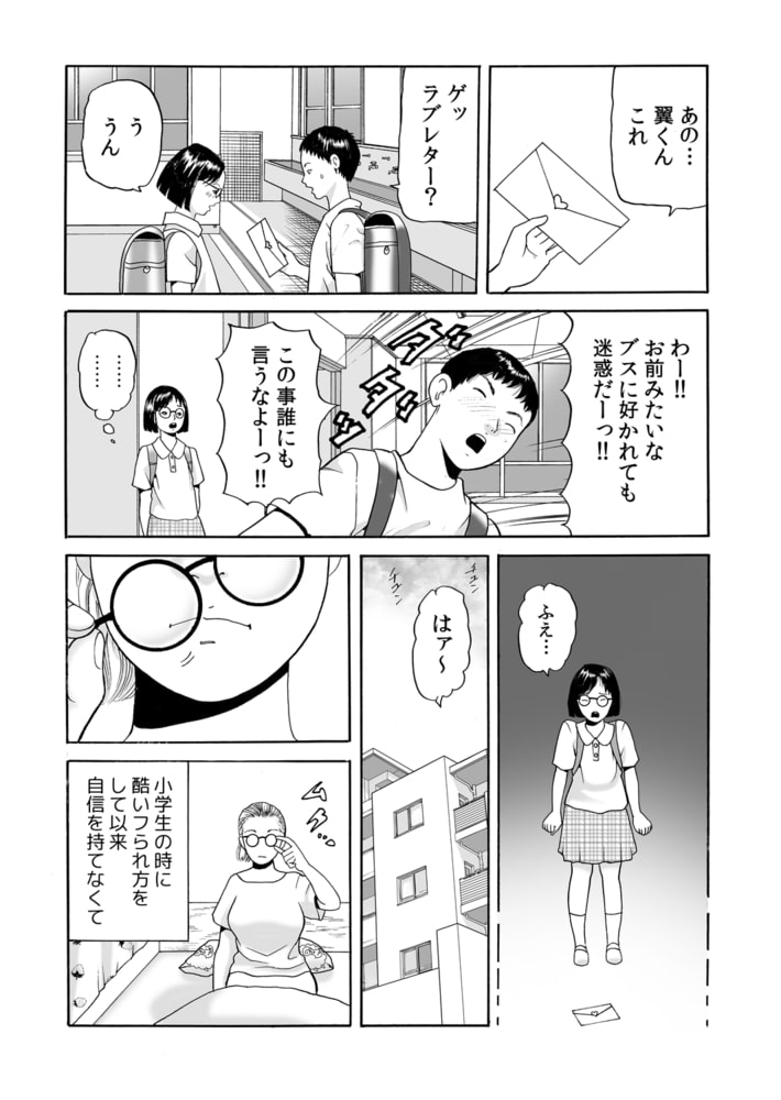 ヒトの男でイッちゃう…～地味OLがハマった社内NTRセックス(1)