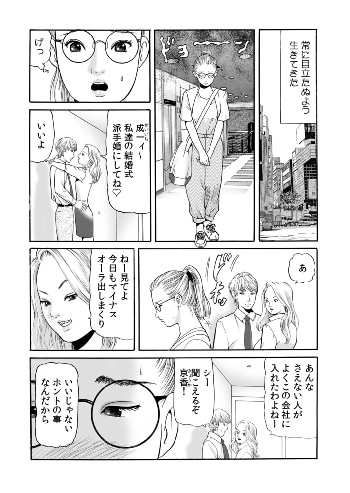 ヒトの男でイッちゃう…～地味OLがハマった社内NTRセックス(1)