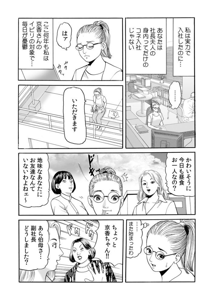 ヒトの男でイッちゃう…～地味OLがハマった社内NTRセックス(1)