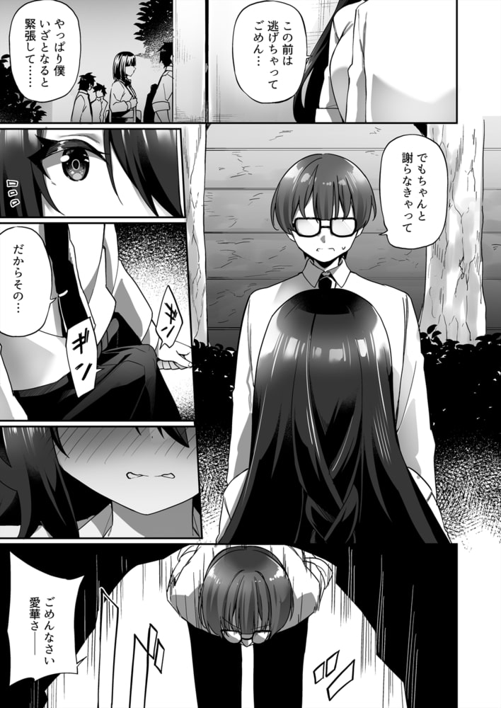 「濡らした責任とれよっ…」強気なあの子は強引なSEXに弱かった(2)