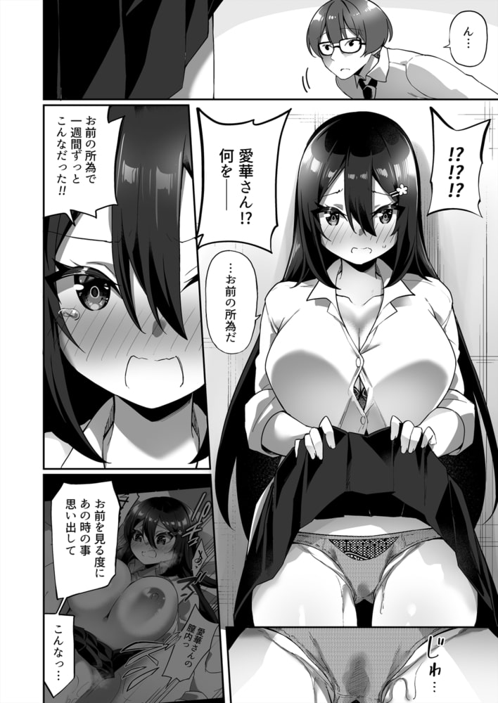 「濡らした責任とれよっ…」強気なあの子は強引なSEXに弱かった(2)