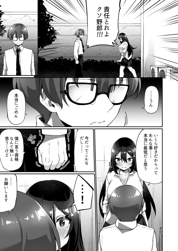 「濡らした責任とれよっ…」強気なあの子は強引なSEXに弱かった(2)