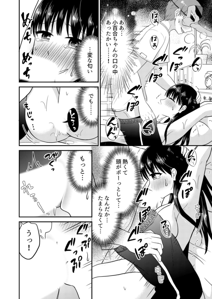 無知な田舎娘に生ハメ挿入!初めてなのに中イキしちゃった!? 21