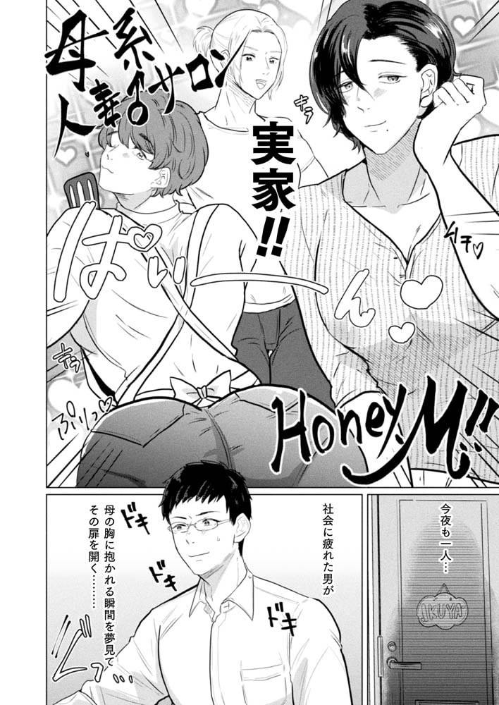 人妻雌男専門風俗『Honey.M』～超絶テクギャルママ♂バブみ体験!～ 画像4