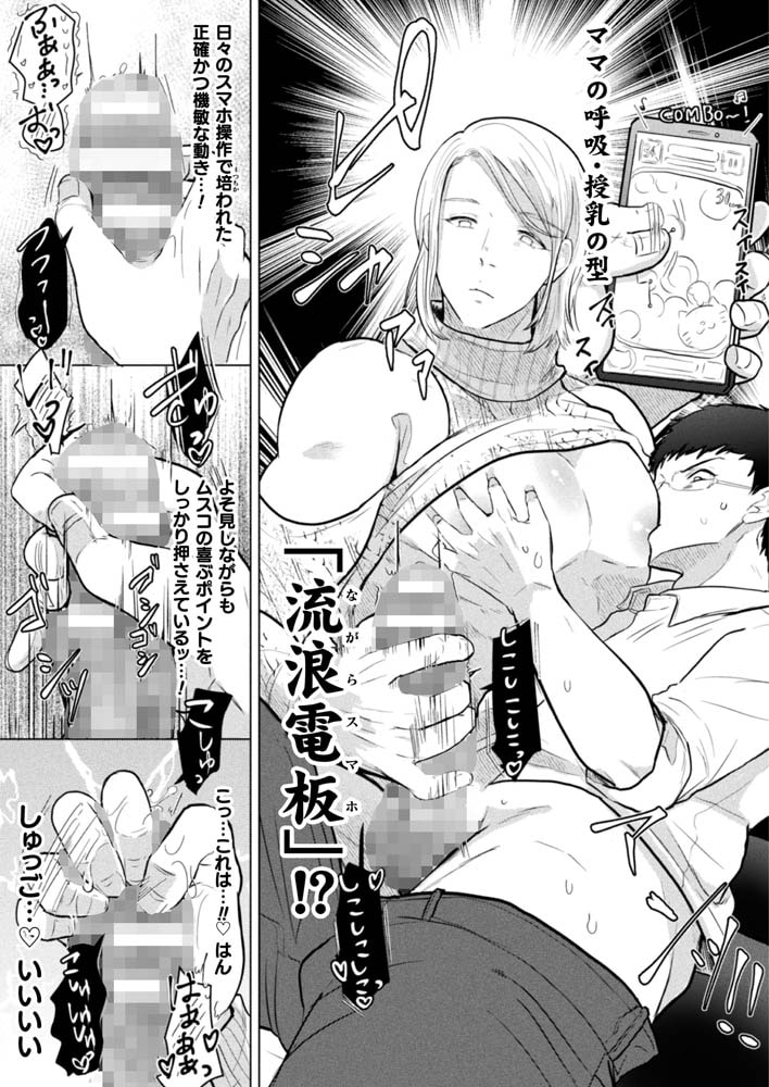 人妻雌男専門風俗『Honey.M』～超絶テクギャルママ♂バブみ体験!～ 画像7