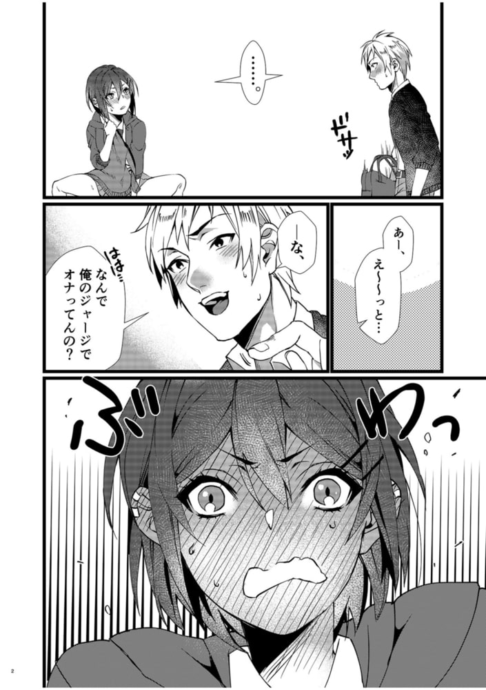 フェチ恋!~こじらせフェチJKとの性春~(1)【18禁】のサンプル画像3