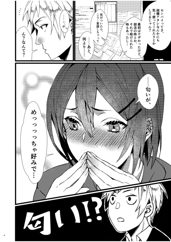 フェチ恋!~こじらせフェチJKとの性春~(1)【18禁】のサンプル画像4