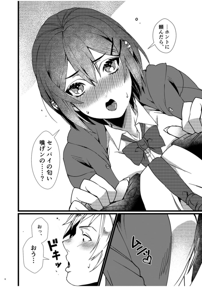 フェチ恋!~こじらせフェチJKとの性春~(1)【18禁】のサンプル画像5