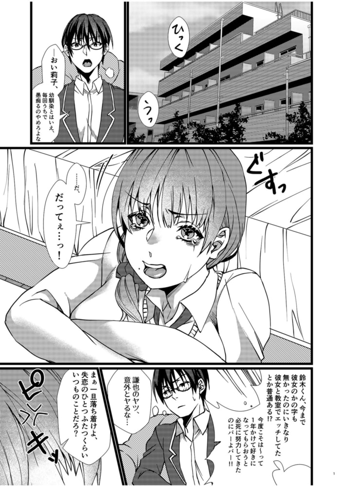 フェチ恋!～こじらせフェチJKとの性春～(2)【18禁】