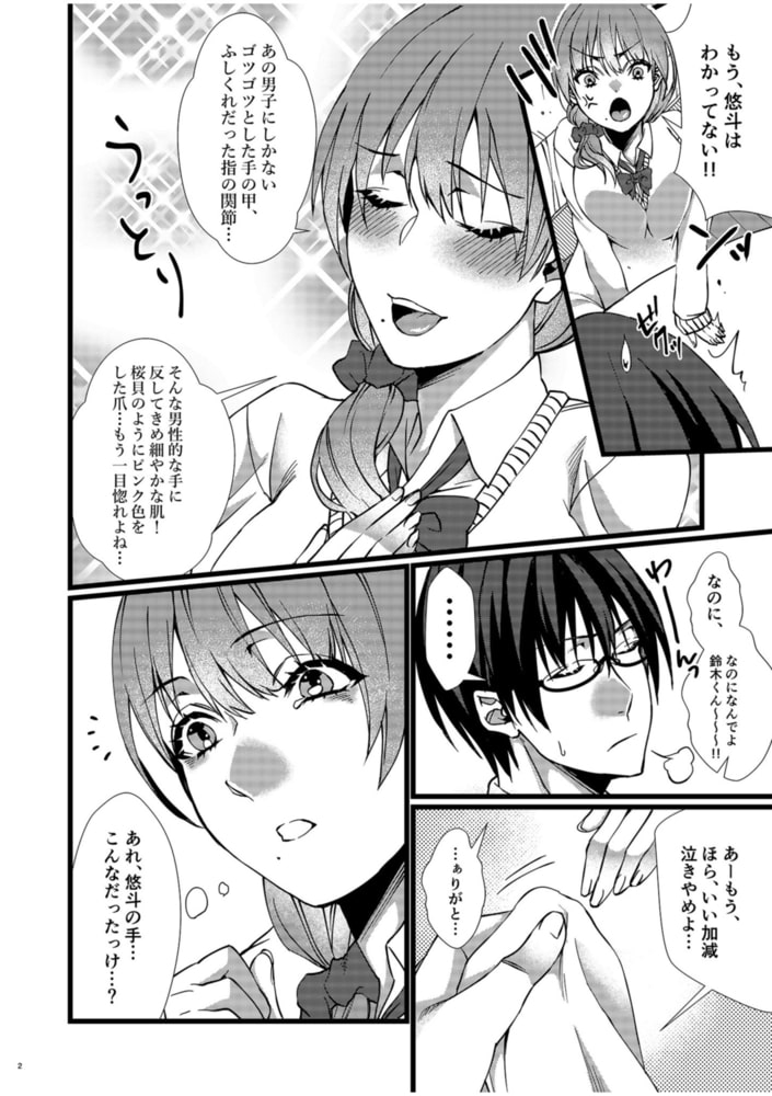 フェチ恋!～こじらせフェチJKとの性春～(2)【18禁】