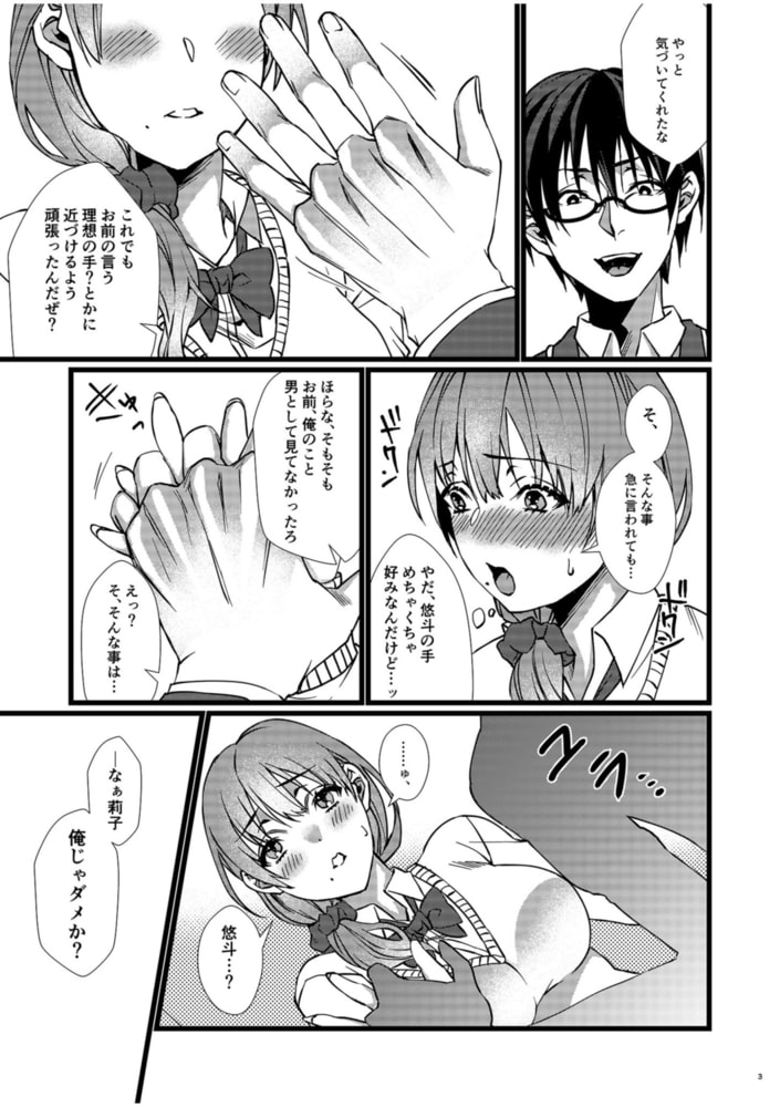 フェチ恋!～こじらせフェチJKとの性春～(2)【18禁】