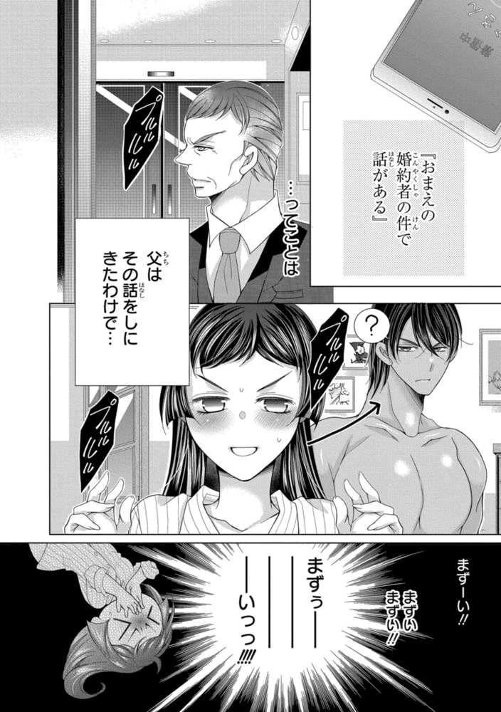 絶倫陸奥くんは大きいクリが好き～褐色男子に溺愛されっぱなし～ 6巻 画像4