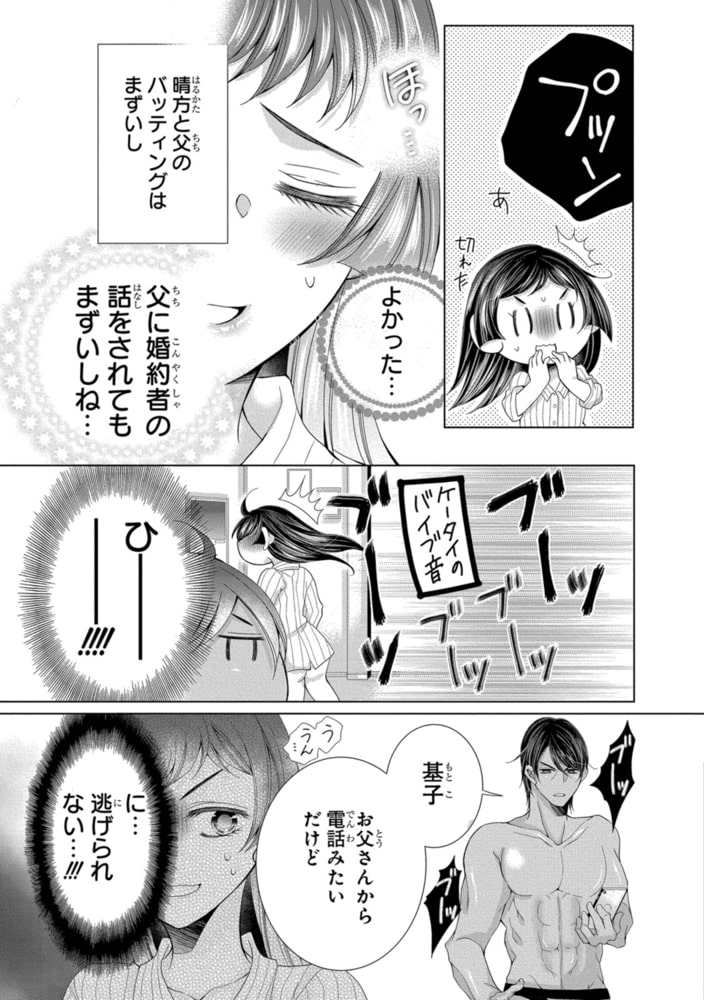 絶倫陸奥くんは大きいクリが好き～褐色男子に溺愛されっぱなし～ 6巻 画像5