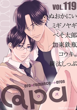 Qpa vol.119　キュン [竹書房]