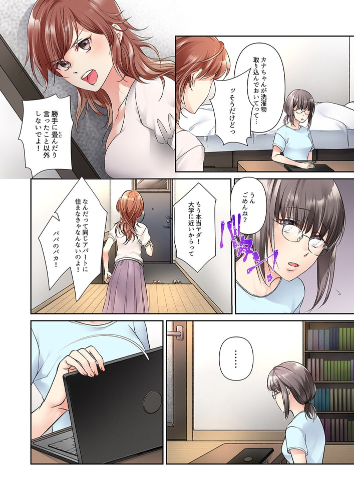 今夜、妹の彼氏に抱かれます〜ねっとり挿入で中まで満たされて…６のサンプル画像4