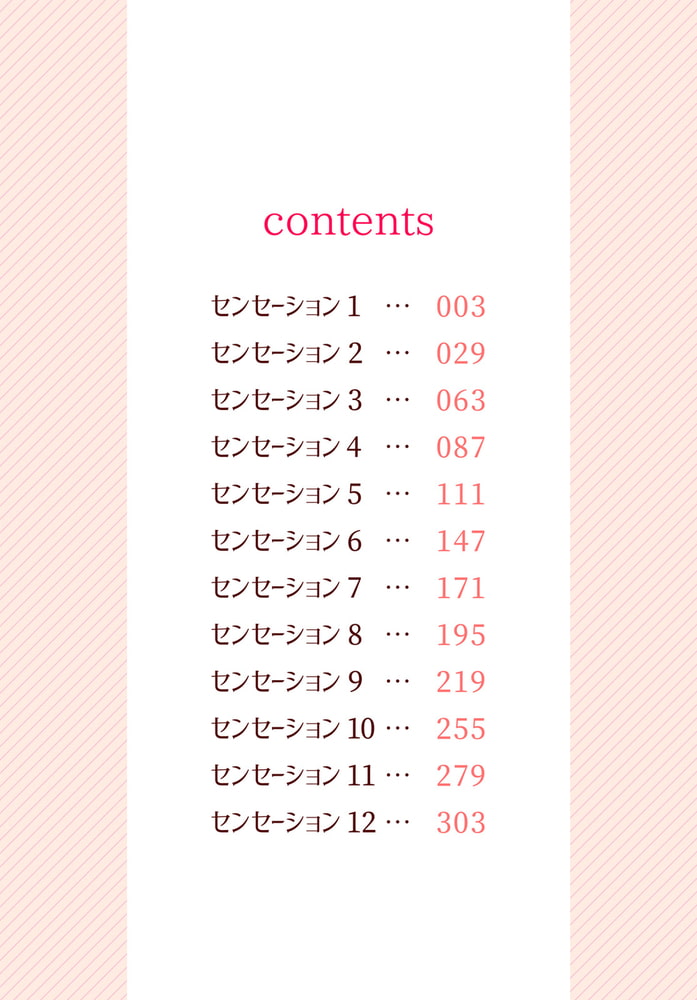 【イッキ読み!】恋愛中毒センセーション
