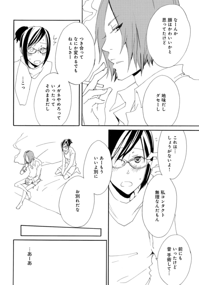【イッキ読み!】恋愛中毒センセーション