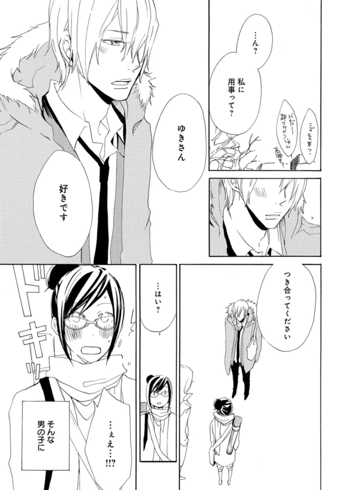 【イッキ読み!】恋愛中毒センセーション