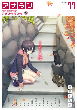 アナンガ・ランガ Vol.77【フルエディション】