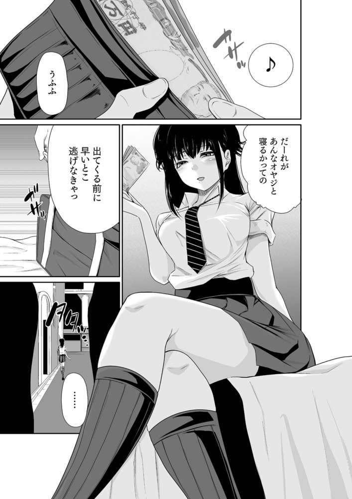 エデンの園で犯されて～レ〇プつなぎ(13)～【18禁】のサンプル画像5