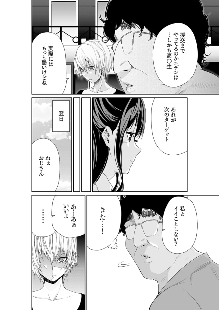 エデンの園で犯されて～レ〇プつなぎ(13)～【18禁】のサンプル画像6