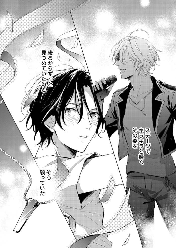 アンコールをきみと紡ぐまで(1) 画像3