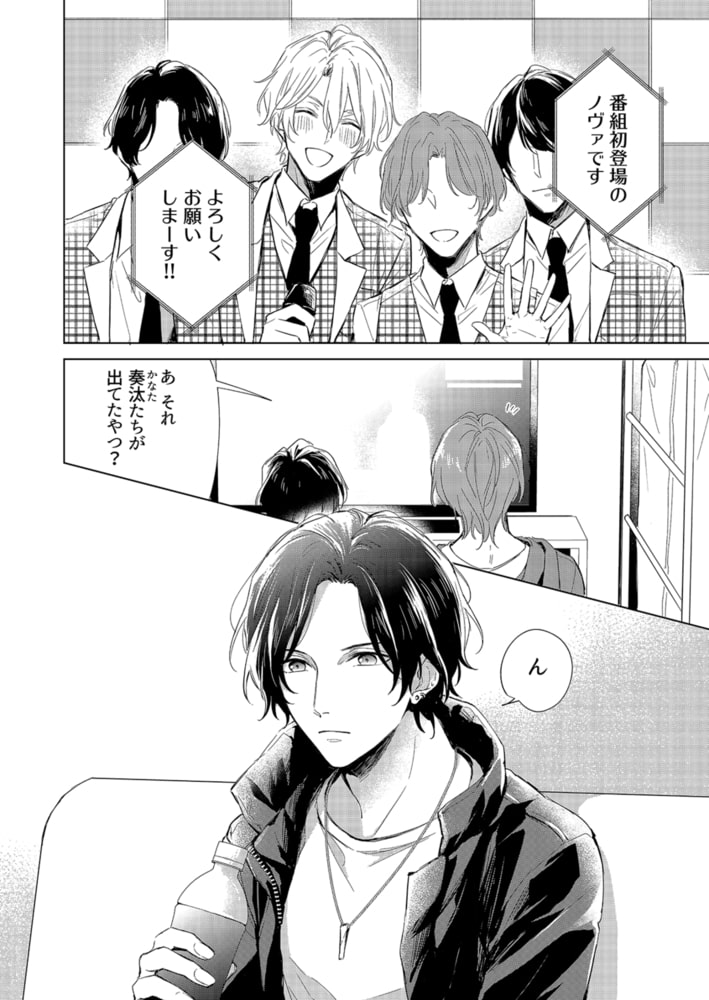 アンコールをきみと紡ぐまで(1) 画像4