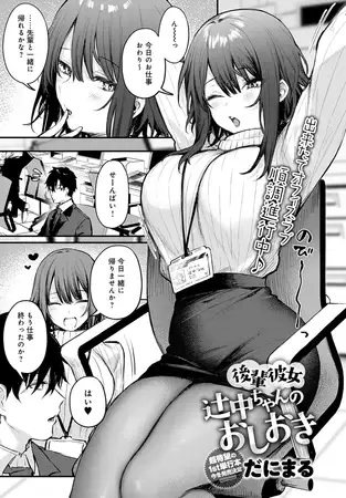 後輩彼女辻中ちゃんのおしおき