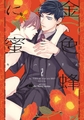 金色蜂に蜜 ２ [大洋図書]