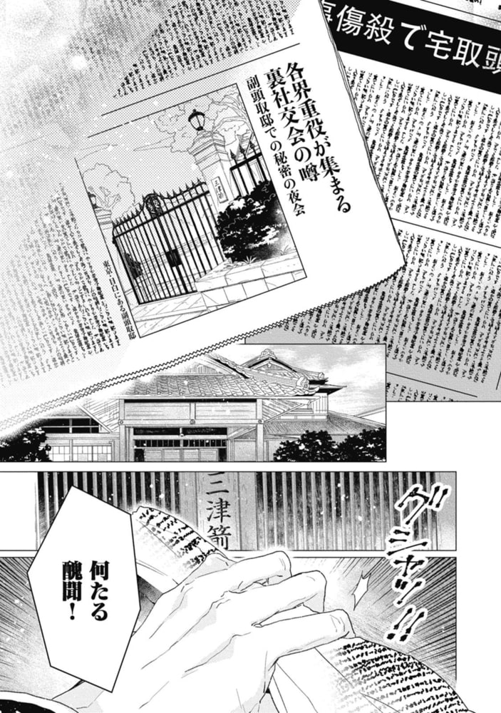金色蜂に蜜 ３　【電子限定おまけマンガ＆カラー付】 サンプル11