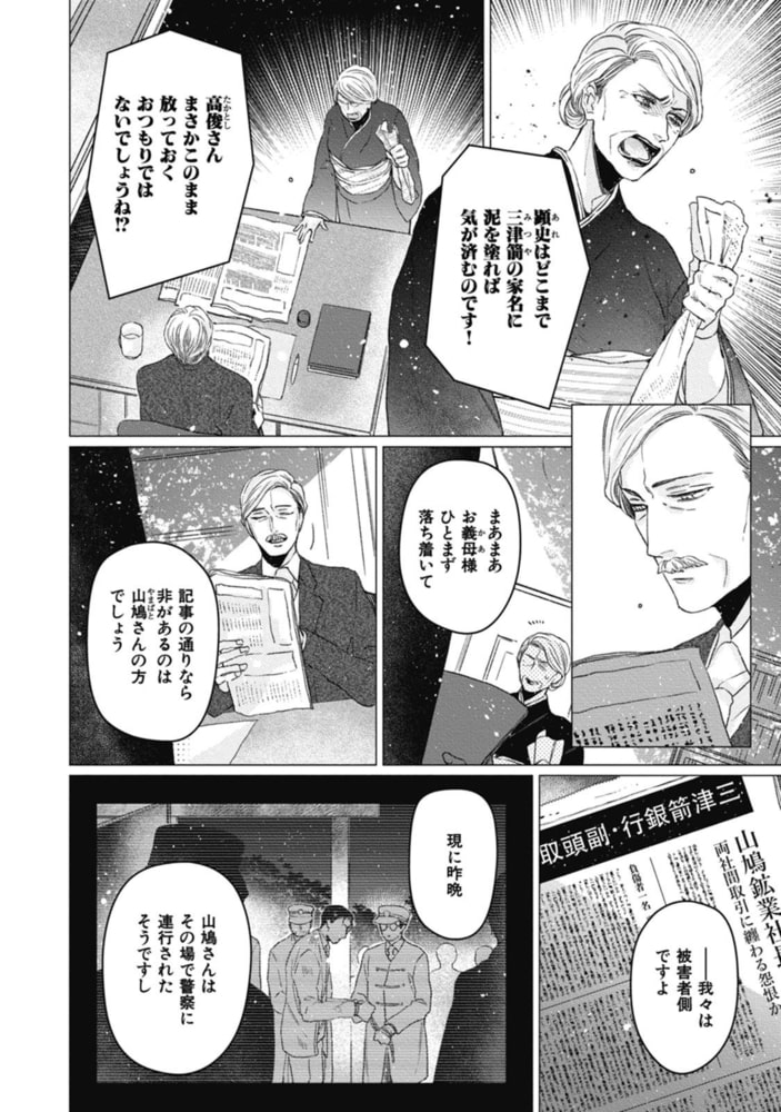 金色蜂に蜜 ３　【電子限定おまけマンガ＆カラー付】 サンプル12